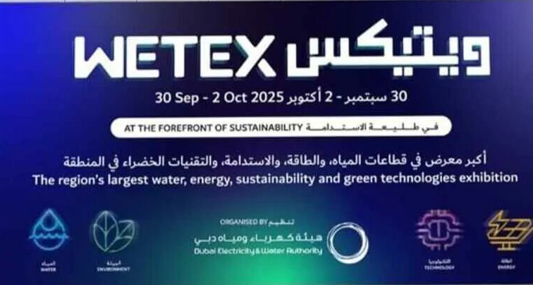展會(huì)邀約 | 地森合志邀您共赴 WETEX 2025